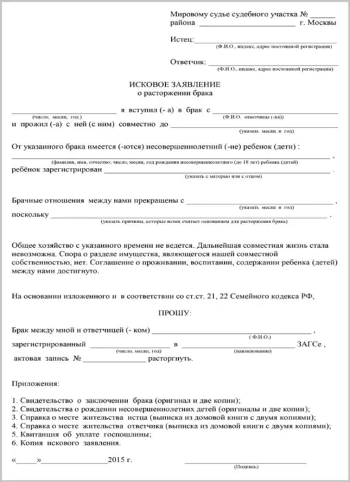 Как правильно подать заявление на развод