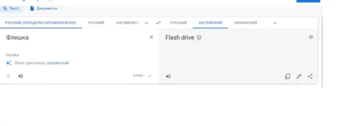 Как правильно писать флешка или флэшка
