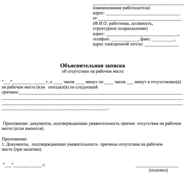 Как правильно написать объяснительную чтобы не наказали