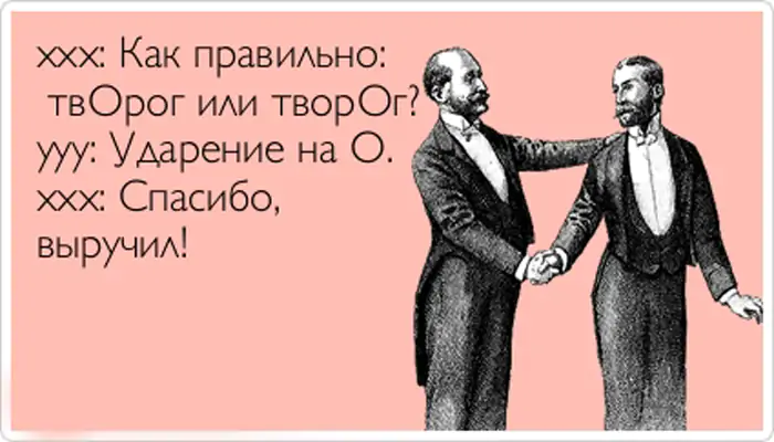 Творог или творог ударение как правильно