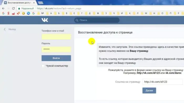 Что делать если забыл пароль от вк