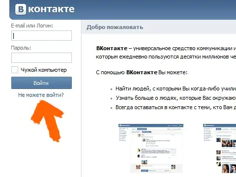 Что делать если забыл пароль от вк