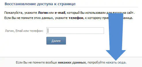 Что делать если забыл пароль от вк