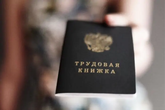 Что делать, если потерял трудовую книжку Что делать, если потерял трудовую книжку