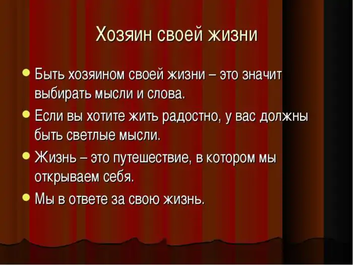 Кто такой хозяин жизни: психология и секреты успеха