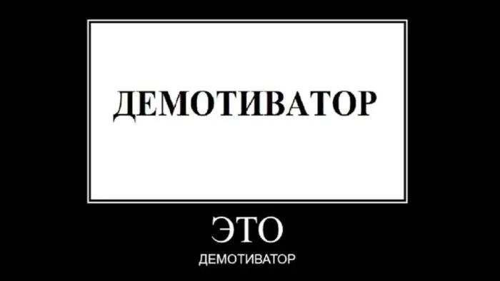 Сделать демотиватор: лучшие онлайн-сервисы и правила