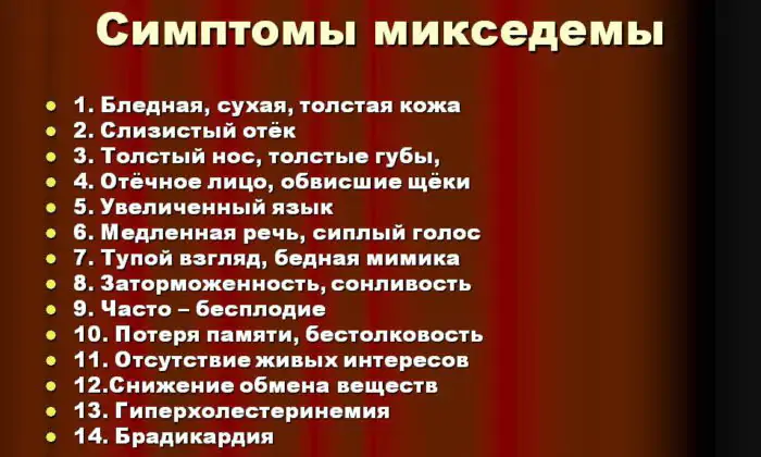 Что такое микседема — симптомы, причины и лечение