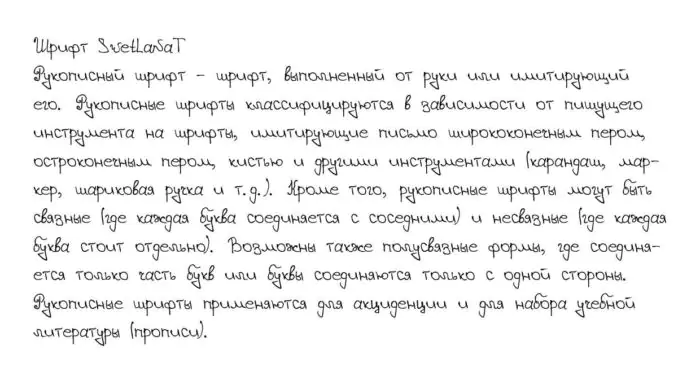 Написать онлайн красивым шрифтом