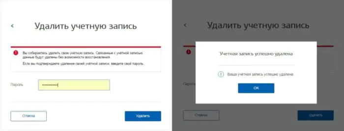 Как удалить учётную запись на Госуслугах
