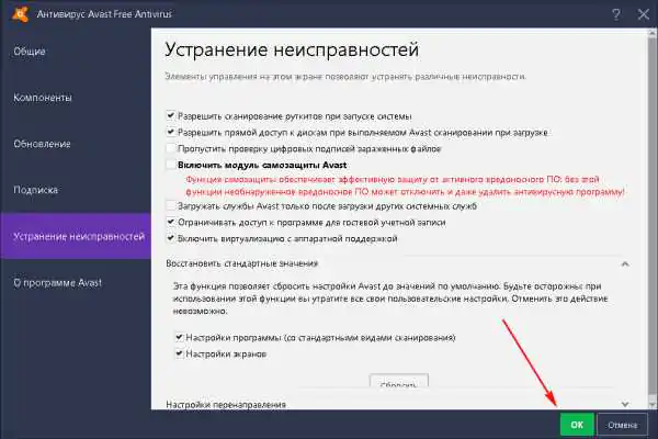 Как удалить Avast с компьютера — полная очистка Как удалить Avast с компьютера — полная очистка