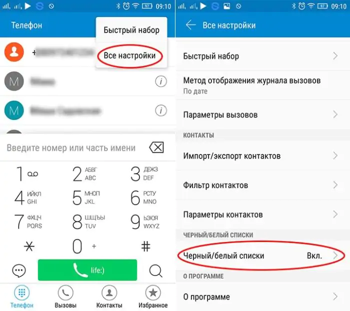 Как найти чёрный список в телефоне: инструкция и поиск Как найти чёрный список в телефоне: инструкция и поиск