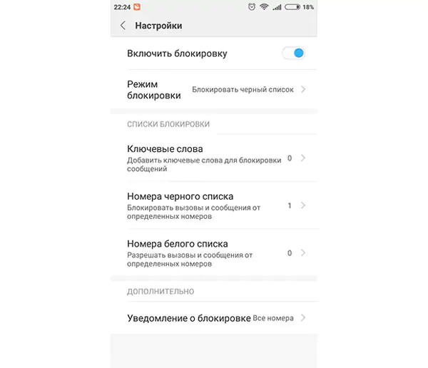 Как найти чёрный список в телефоне: инструкция и поиск Как найти чёрный список в телефоне: инструкция и поиск