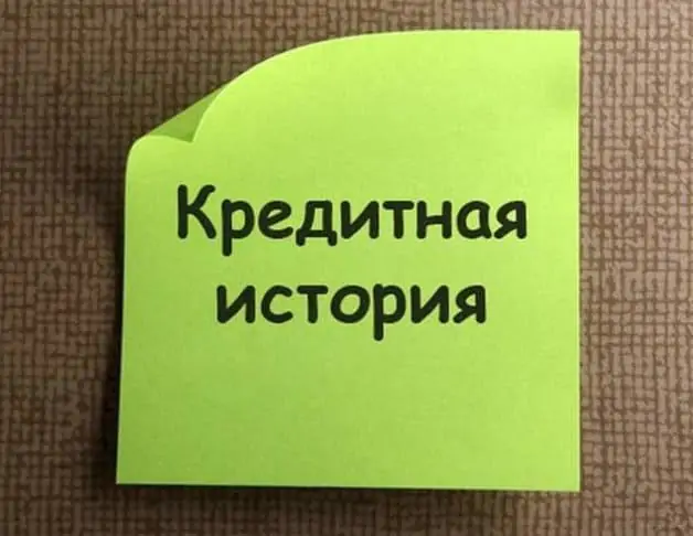 Как узнать свою кредитную историю: онлайн-инструкция Как узнать свою кредитную историю: онлайн-инструкция