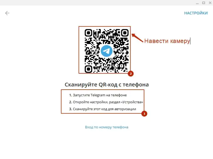 Телеграм веб настройка: вход по QR и номеру Телеграм веб настройка: вход по QR и номеру