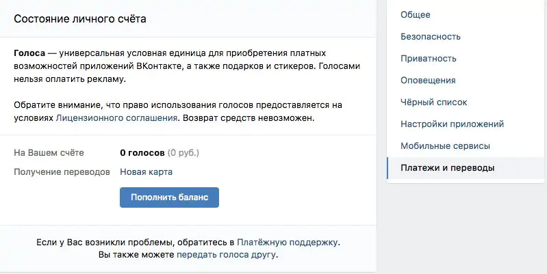 Как заработать голоса в вк бесплатно и быстро